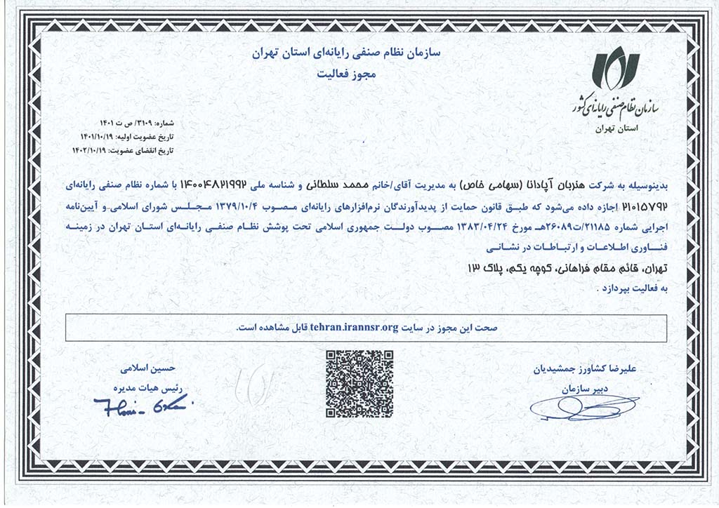 Membership of Tehran ICT Guild Organization
