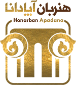 هنربان آپادانا
